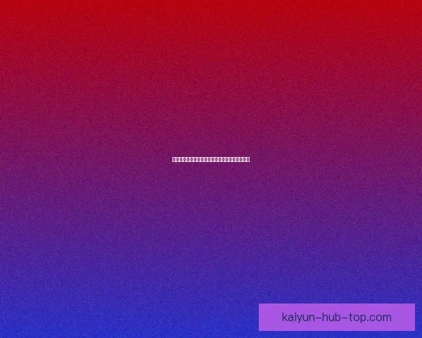 世界杯精彩竞猜玩法解析与比分投注策略全面指南